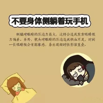 喜歡睡前玩手機？你要看看這個！