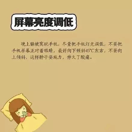 喜歡睡前玩手機？你要看看這個！