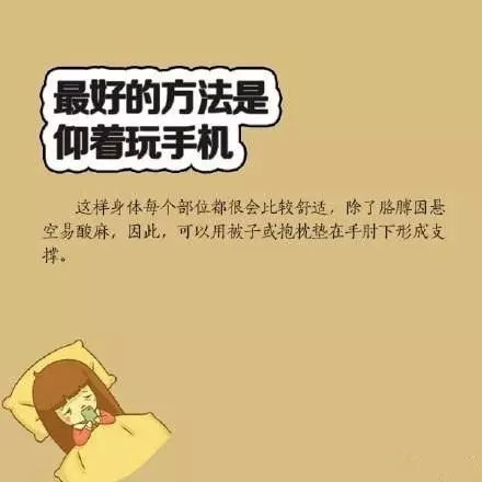 喜歡睡前玩手機？你要看看這個！