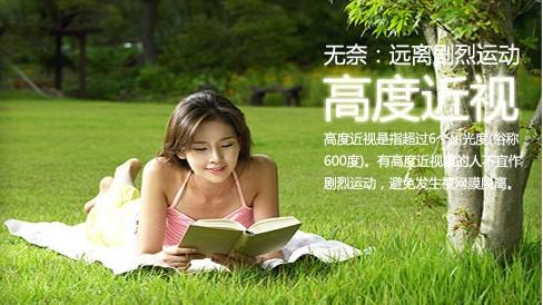 近視超過(guò)600度以上？這7條“錦囊”請(qǐng)收好！