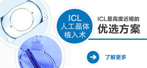 不能做激光手術？ICL幫你恢復清晰視力！
